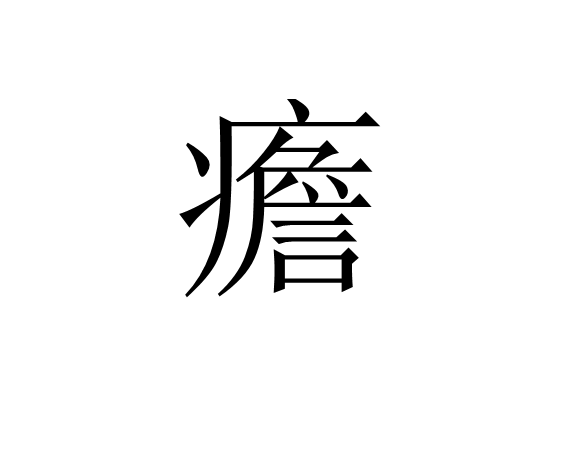 ?%`???畒?愧鉄?8$仁Yd|鸄L>璬1w厍憙糙跂€(冷镦钢ml08)-游体育